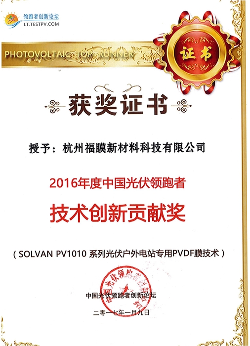 中国光付领跑者立异论坛手艺立异孝顺奖2017_1.jpg