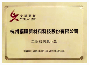 26 第五批专精特新“小巨人”企业（2023.7.1-2026.6.30）.jpg
